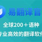 易翻译社交媒体文案案例：怎样处理字符限制与关键信息取舍？